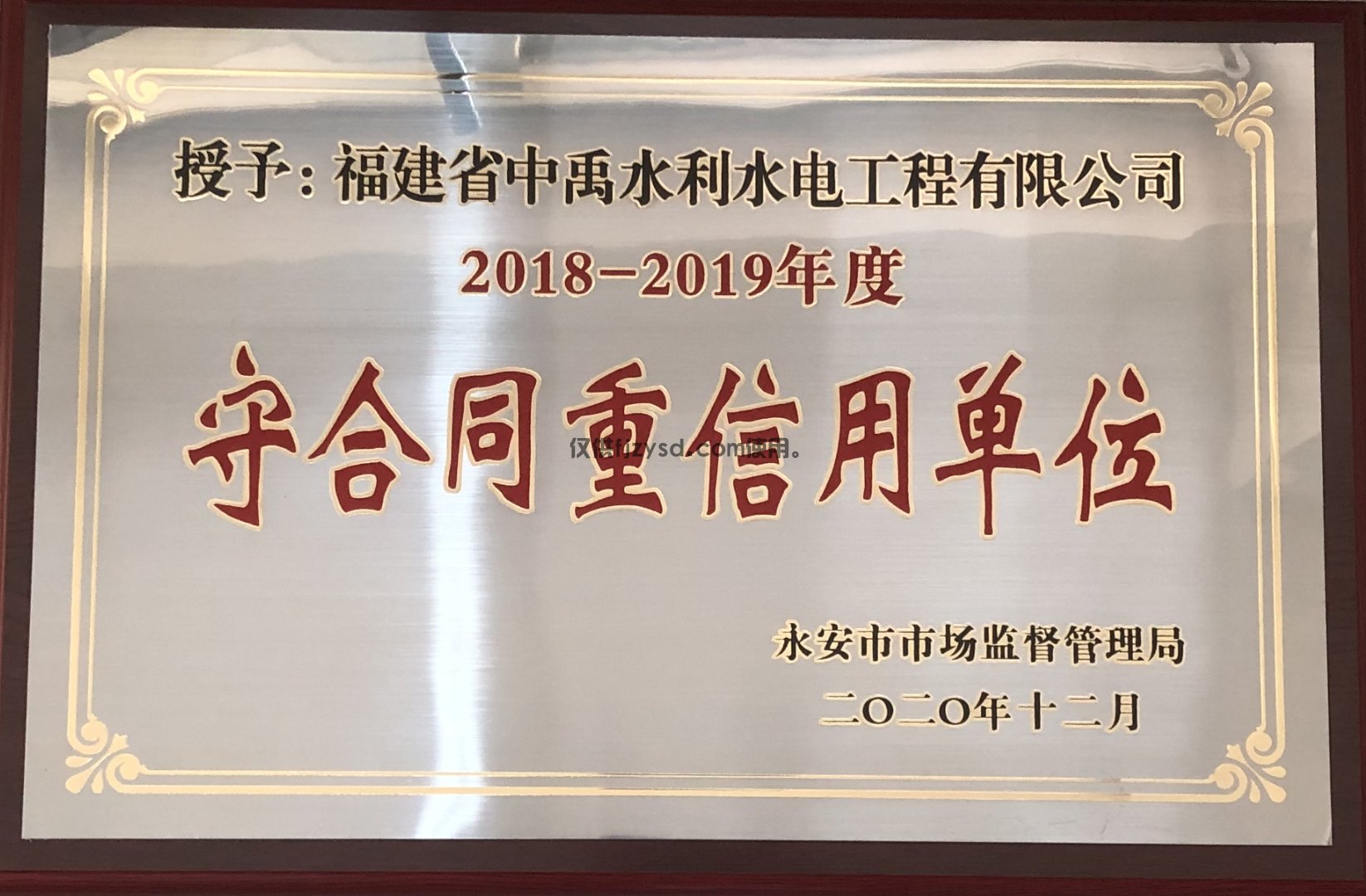 【中禹快訊】質(zhì)量信用雙榮譽 誠信體系再完善(圖2)