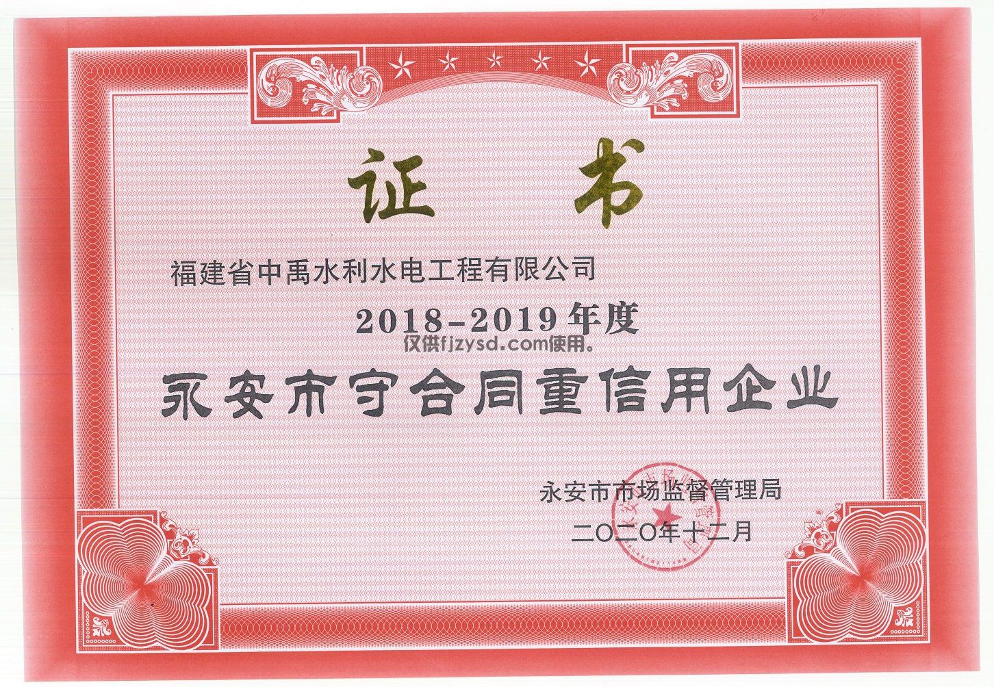 【中禹快訊】質(zhì)量信用雙榮譽 誠信體系再完善(圖3)